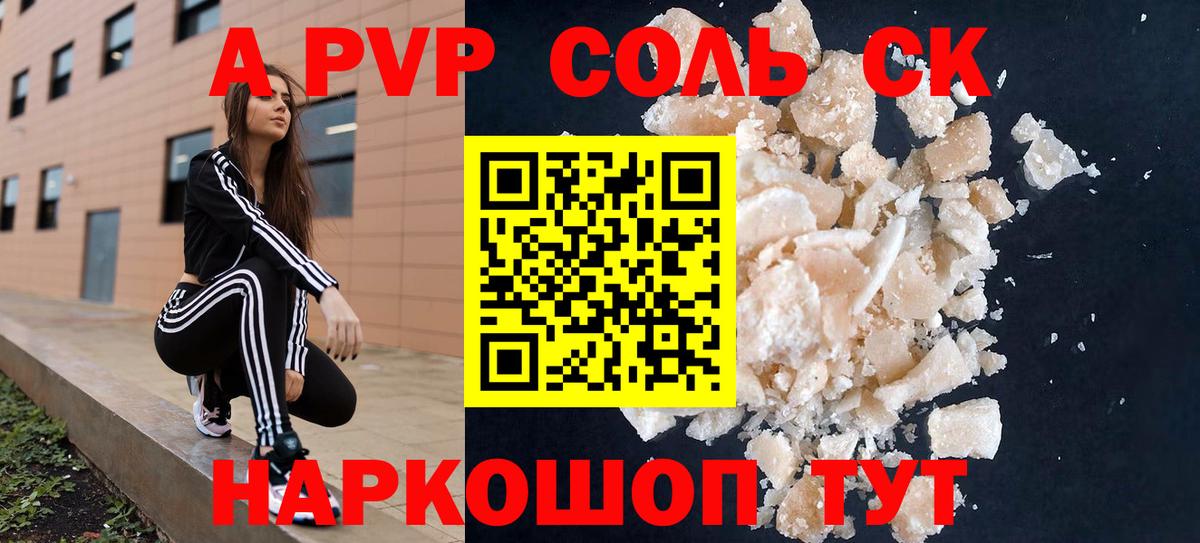 A-PVP мука  Астрахань  Alpha PVP кристаллы  APVP крисы CK 