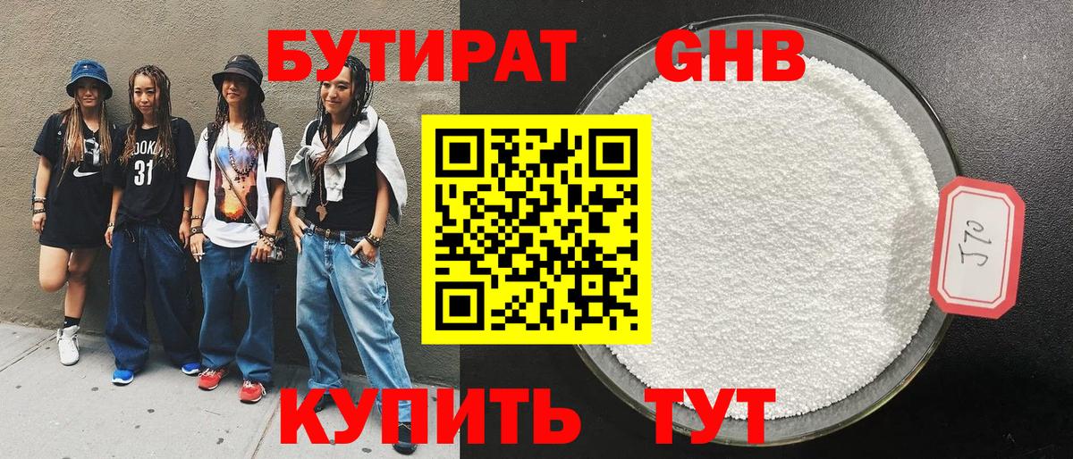 Бутират 99% Астрахань