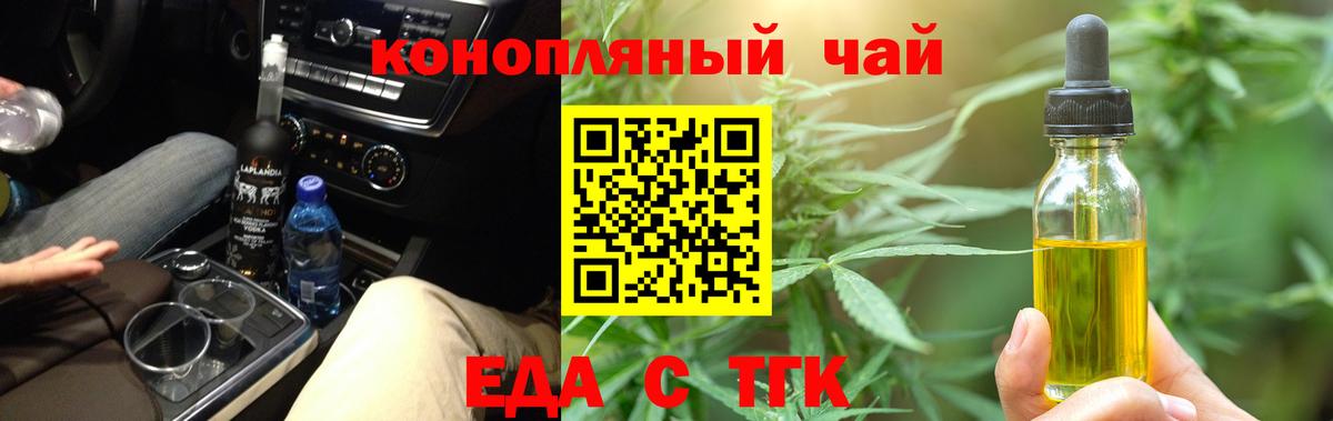 Еда ТГК конопля Астрахань