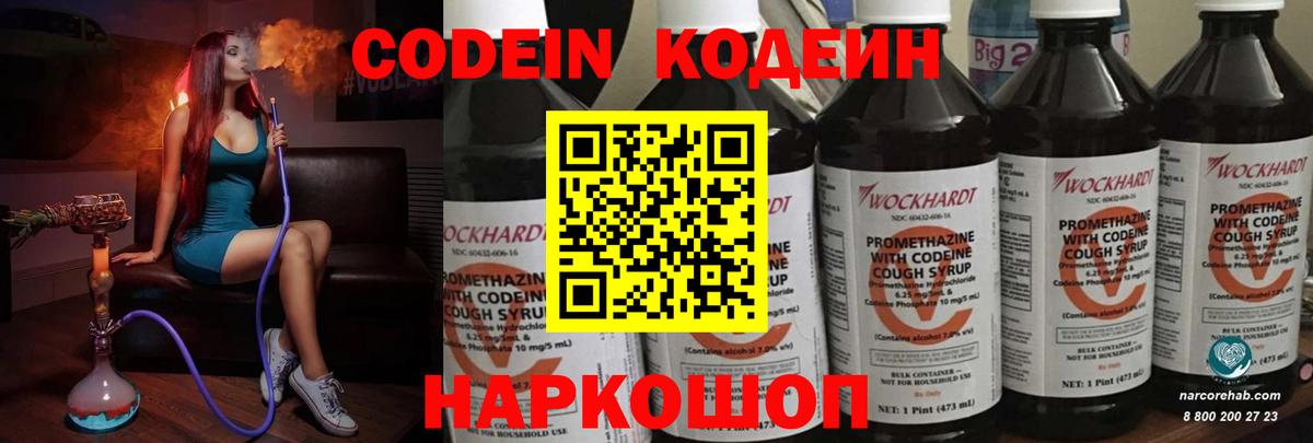 Codein Purple Drank Астрахань