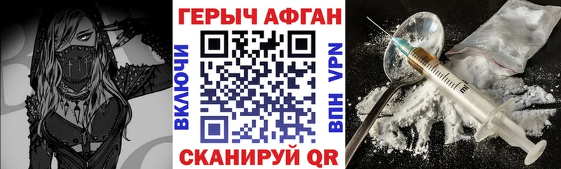 Героин Афган Астрахань