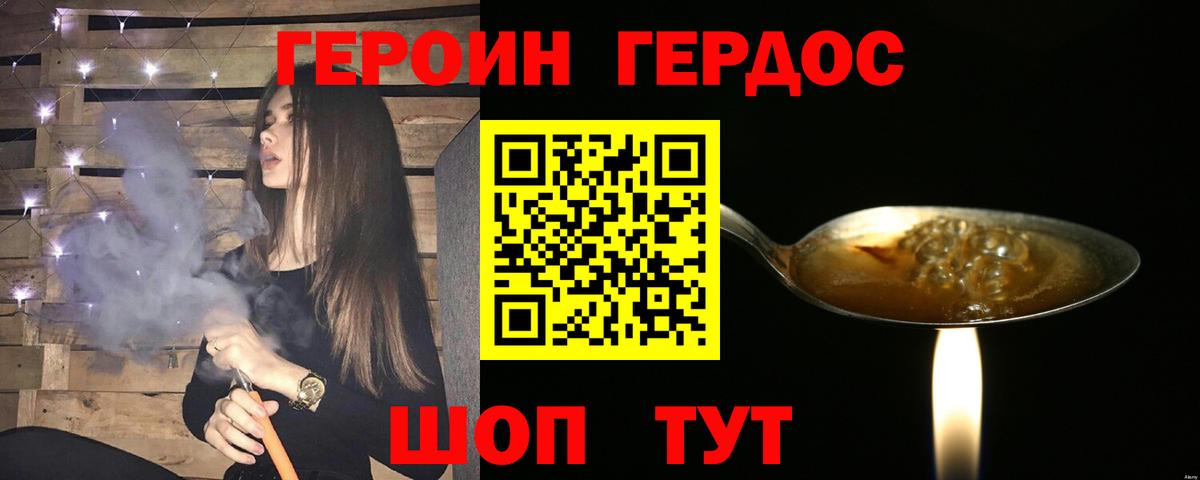 ГЕРОИН VHQ  Вход с VPN  Астрахань 