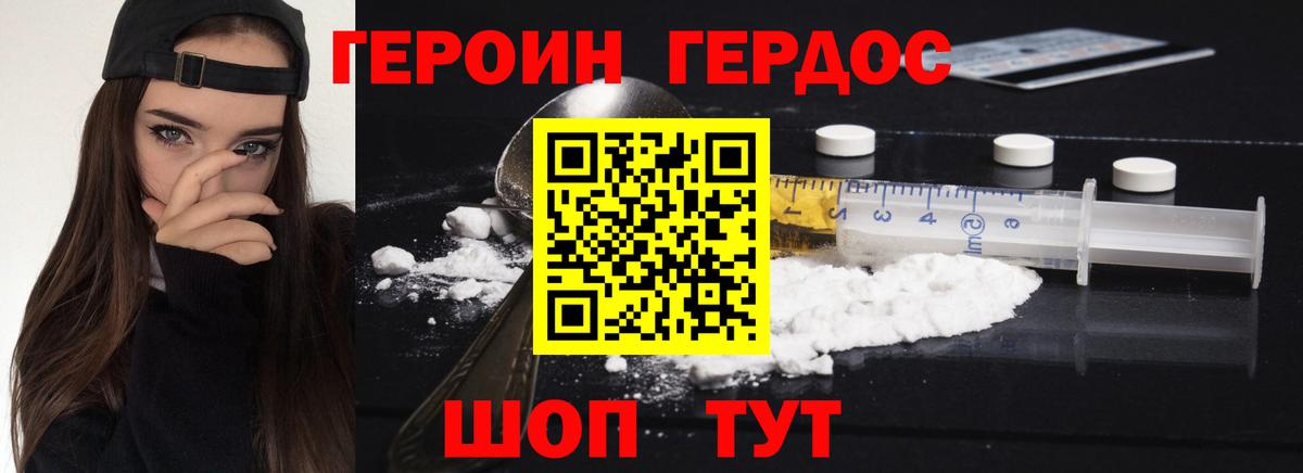 ГЕРОИН Heroin Астрахань