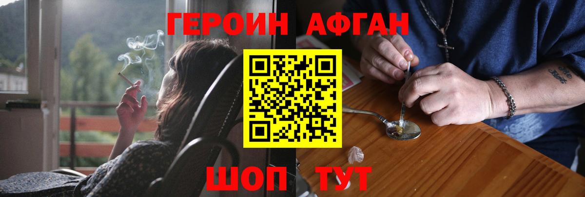 Героин белый Астрахань