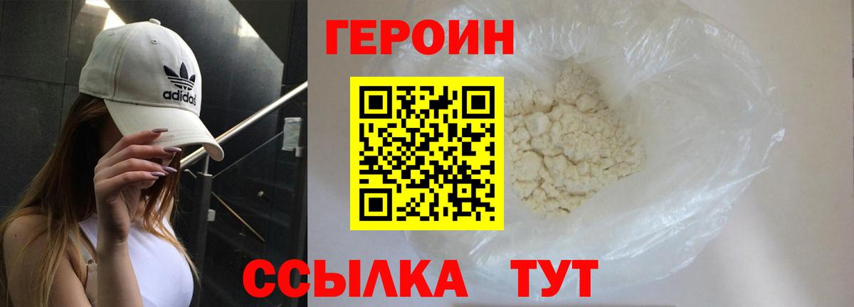 Героин  Астрахань  ГЕРОИН афганец 