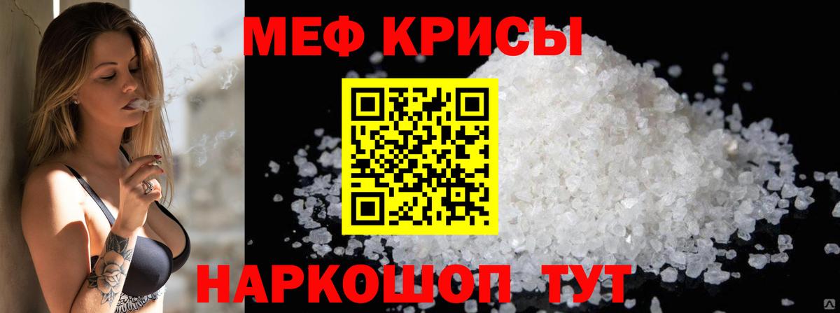 Мефедрон 4 MMC  Мефедрон  МЯУ-МЯУ мяу мяу  Мефедрон  Астрахань 