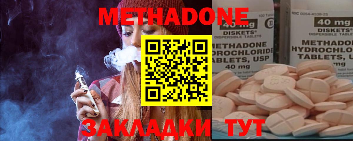 мега ТОР  МЕТАДОН methadone  Вход с VPN  Астрахань 