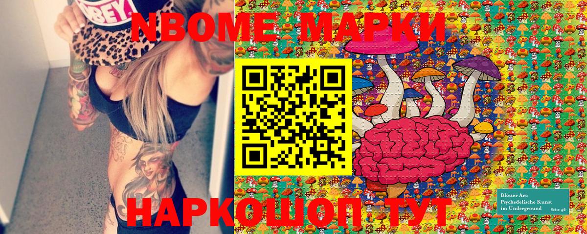 Марки 25I-NBOMe 1500мкг Астрахань