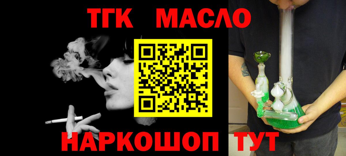 ТГК жижа  наркошоп  Вход с VPN  Астрахань  ТГК вейп 
